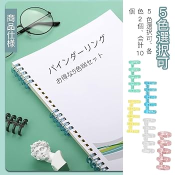 Amazon | サムコス バインダーリング 10個セット 5色入 5穴 12mm
